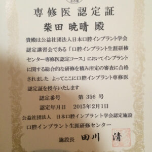 インプラント100時間コース修了