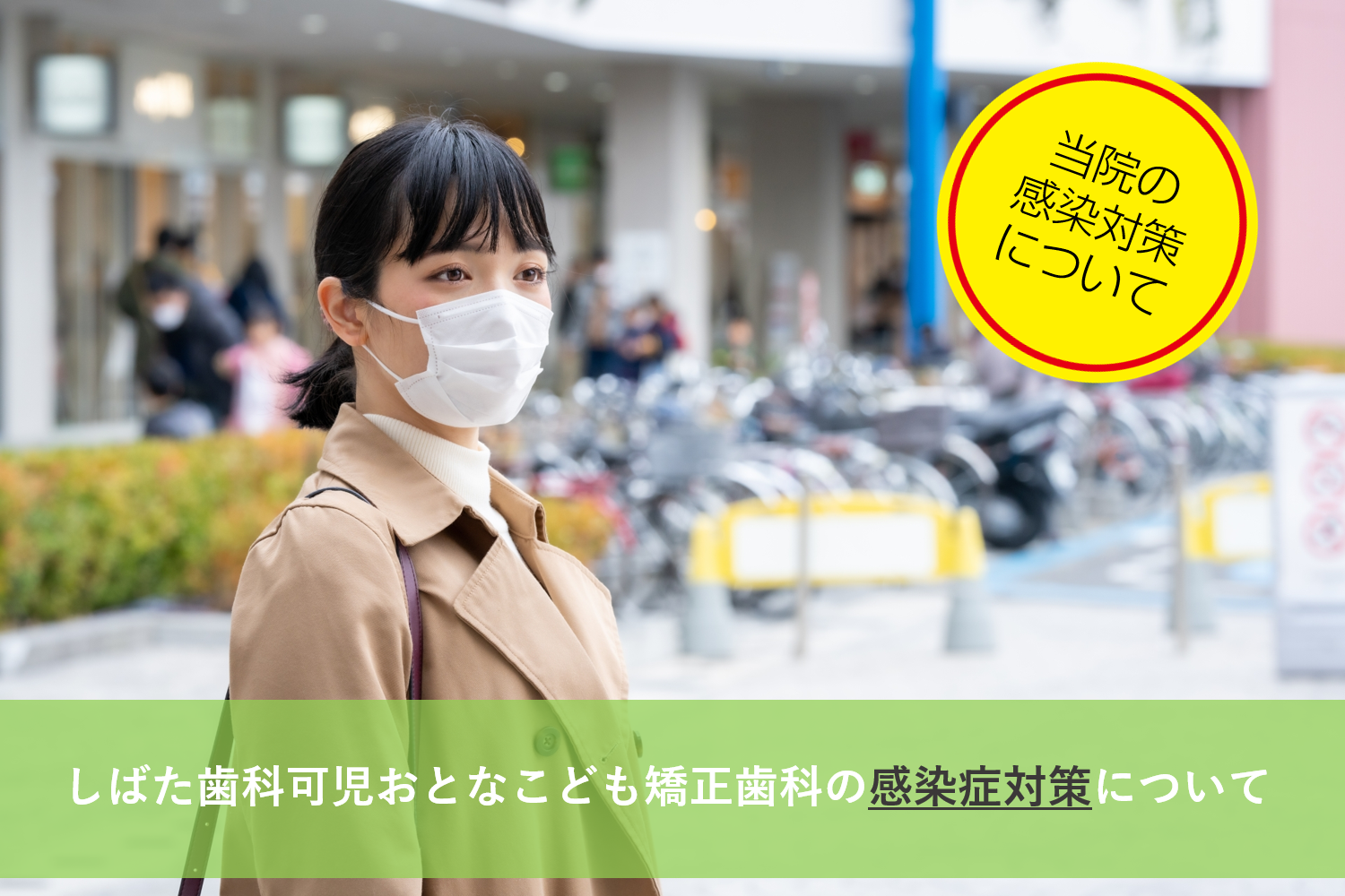 新型コロナウィルス感染症について