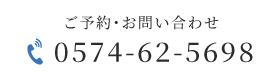0574-62-5698