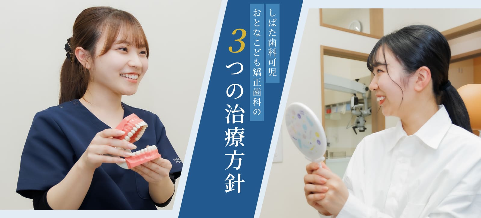 3つの治療方針
