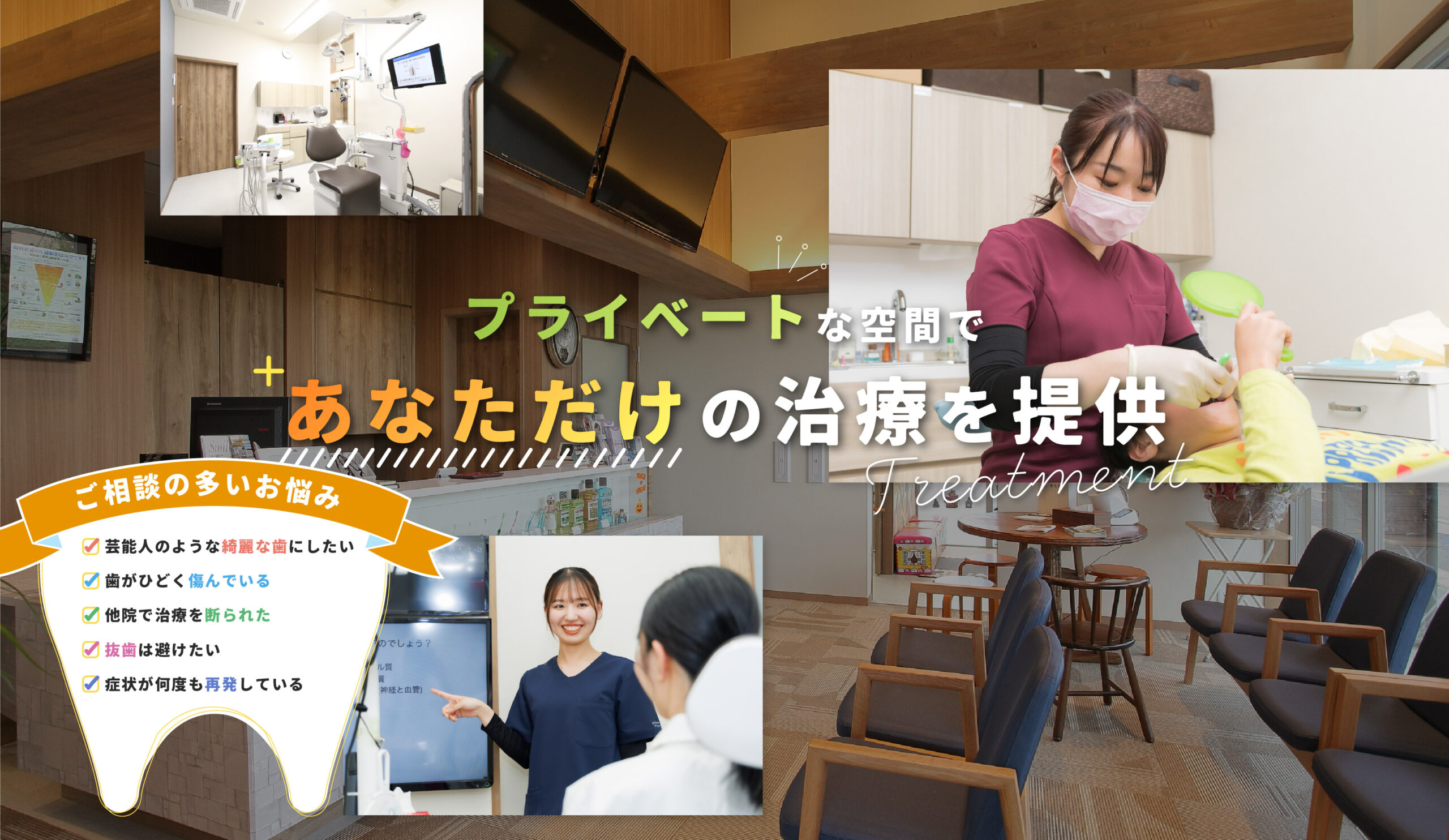 プライベートな空間であなただけの治療を提供
